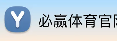 必赢体育官网 Logo